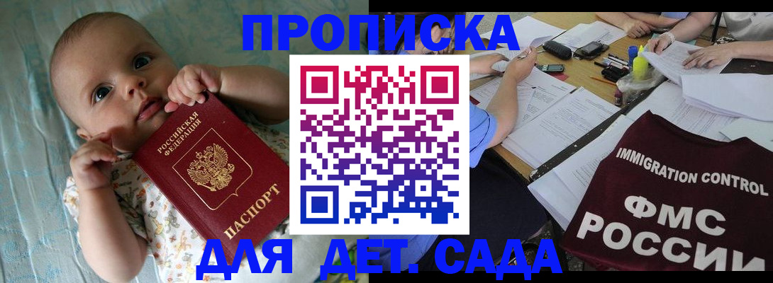 временная регистрация купить в Якутске