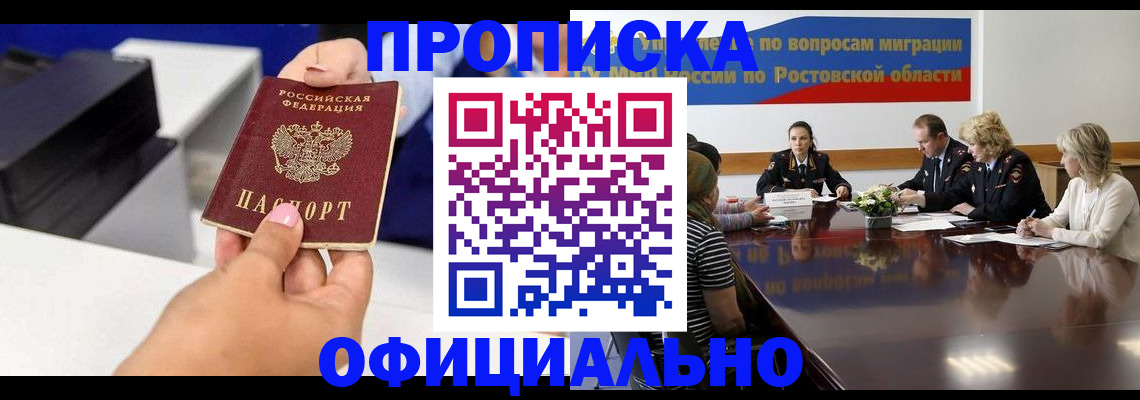 прописка паспорт в Якутске