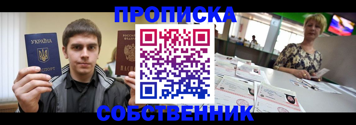 прописка 2025 в Якутске