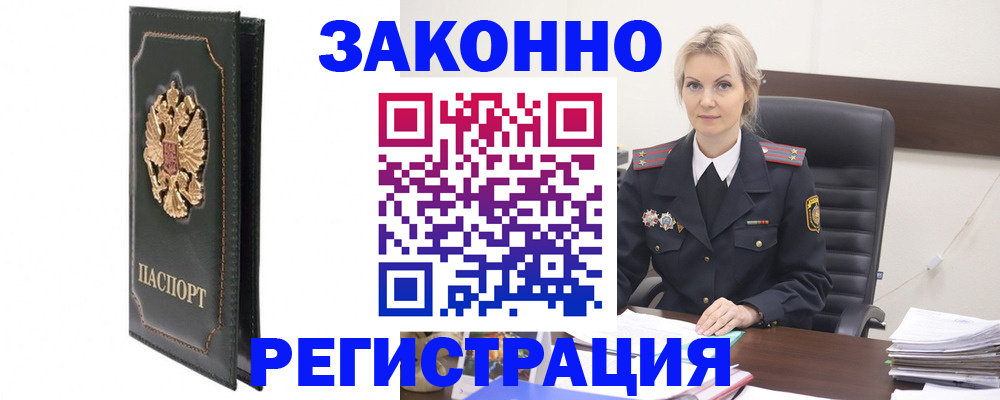 прописка ребенка в Якутске