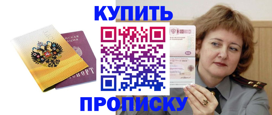 прописка для работы в Якутске